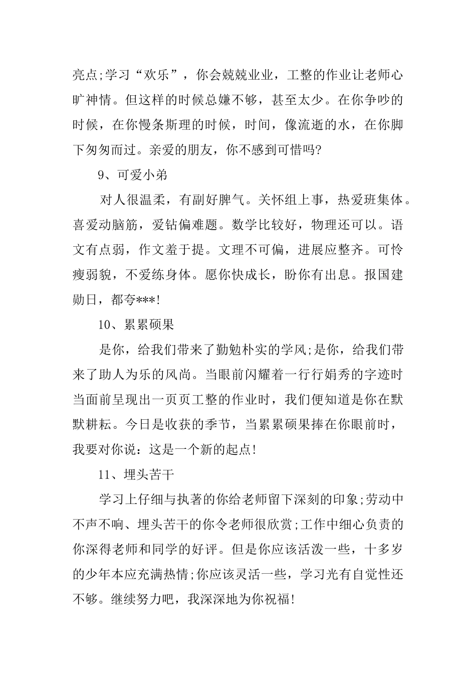 各类型学生班主任评语_第3页