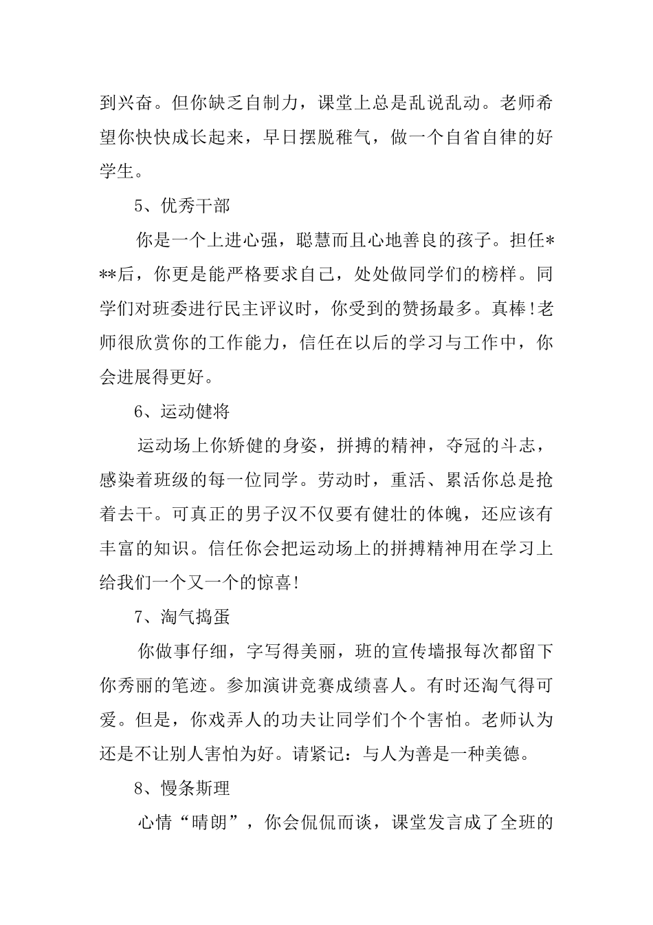 各类型学生的班主任评语_第2页