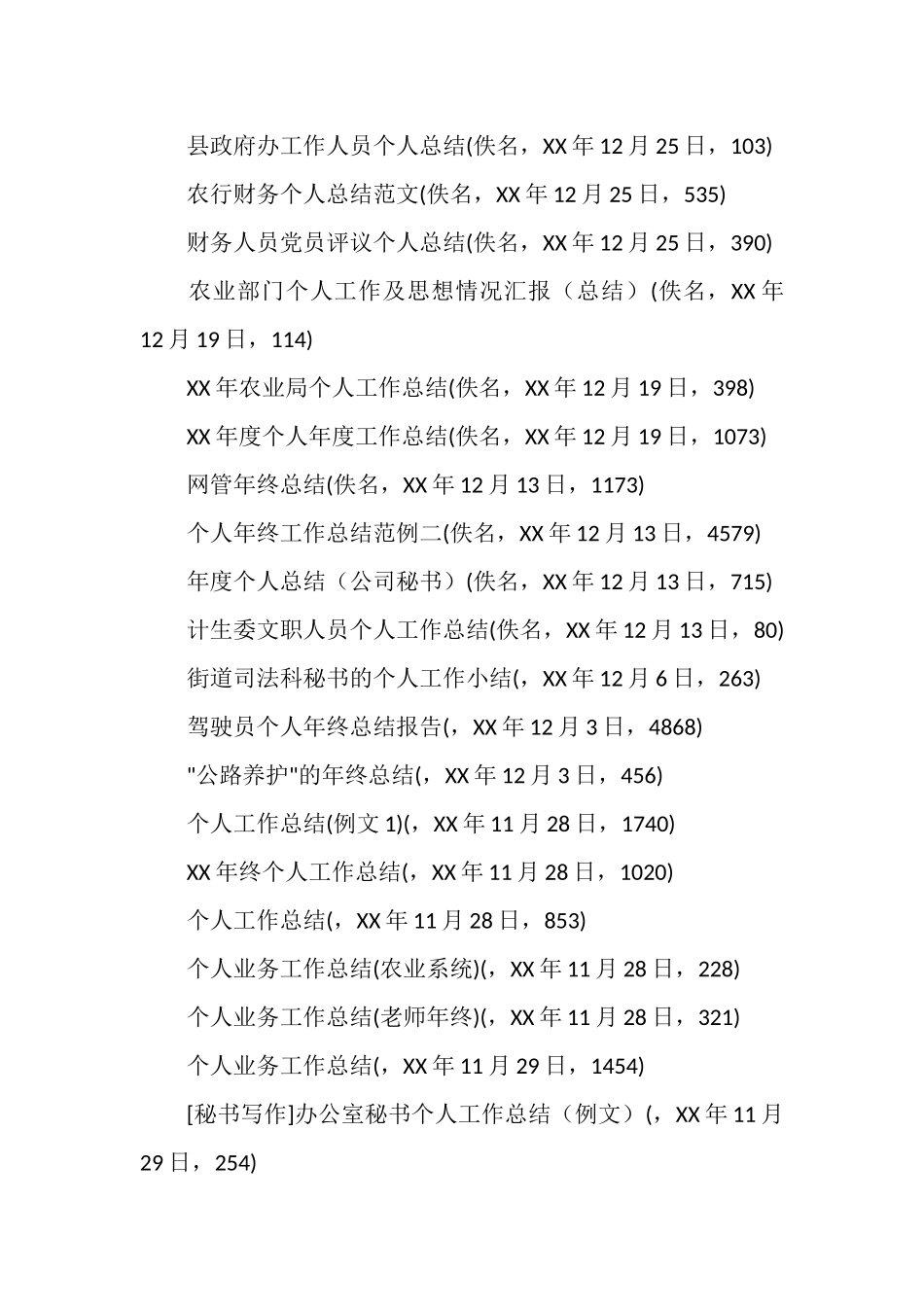 各类各行业年终个人工作总结专栏_第2页