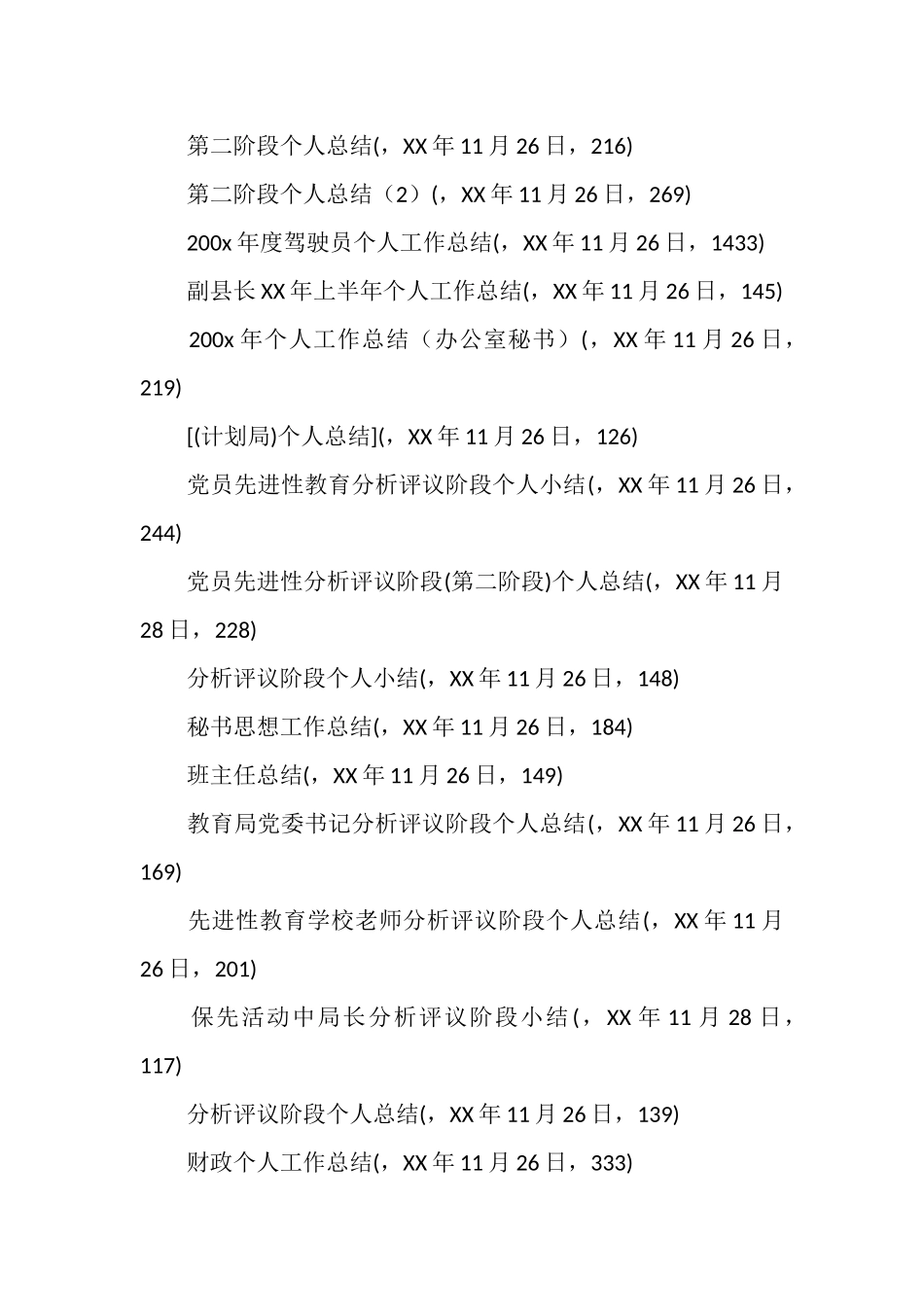 各类各行业年终个人工作总结专栏_第3页