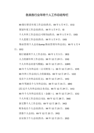 各类各行业年终个人工作总结专栏