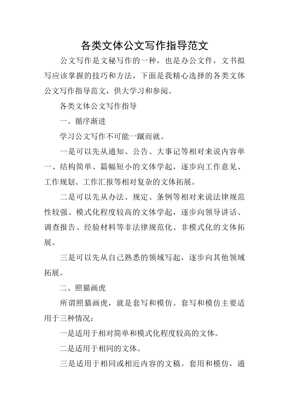 各类文体公文写作指导范文_第1页