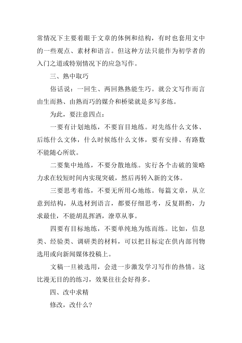 各类文体公文写作指导范文_第2页