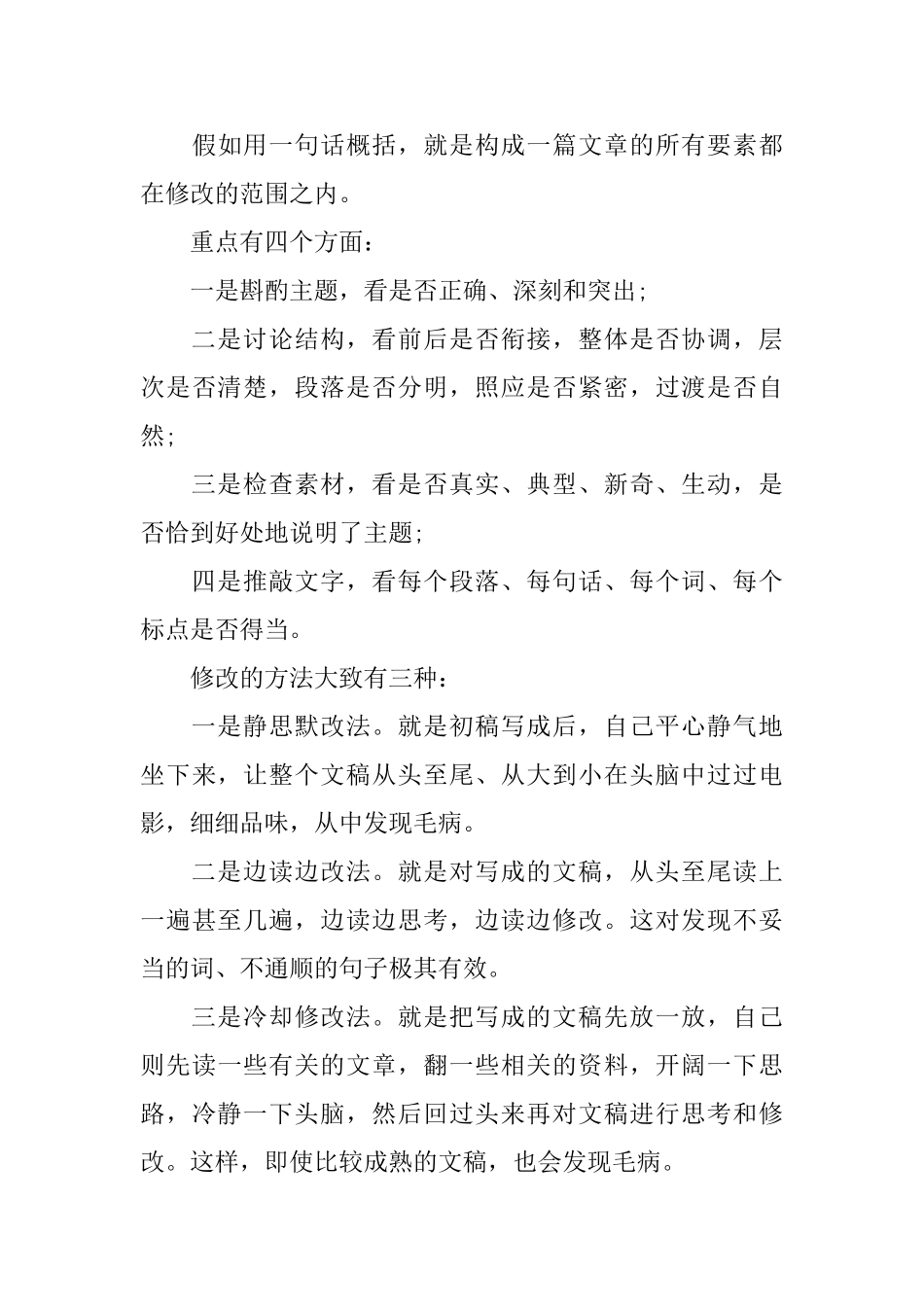 各类文体公文写作指导范文_第3页