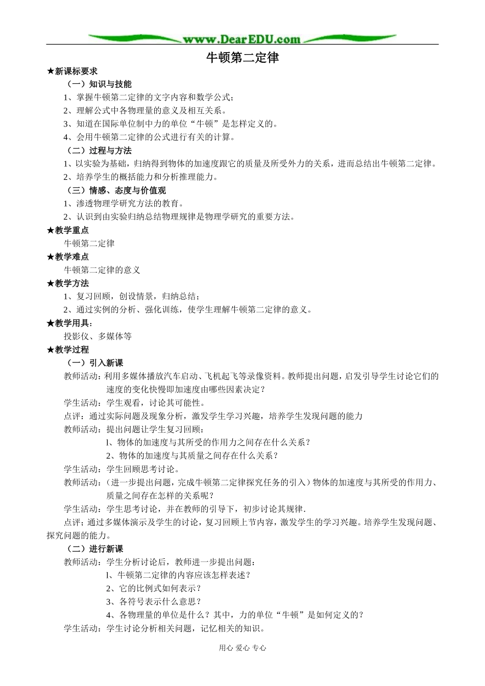 新人教版高中物理必修1牛顿第二定律(2)_第1页