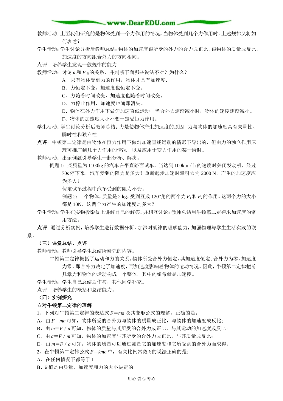 新人教版高中物理必修1牛顿第二定律(2)_第2页