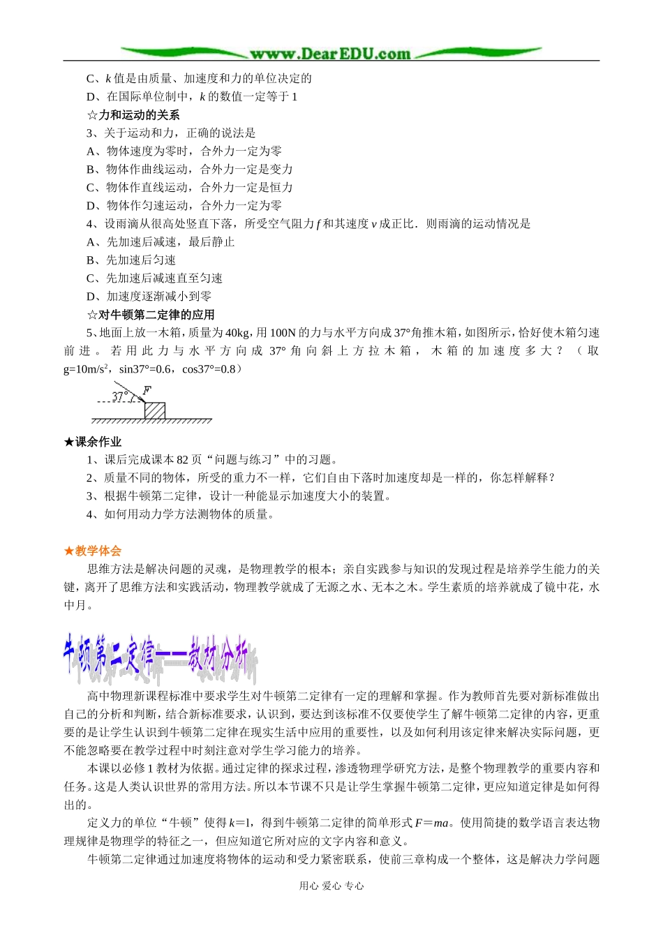 新人教版高中物理必修1牛顿第二定律(2)_第3页