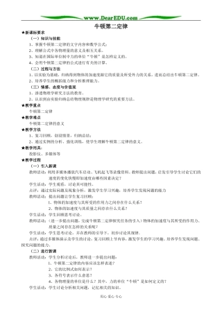 新人教版高中物理必修1牛顿第二定律(2)