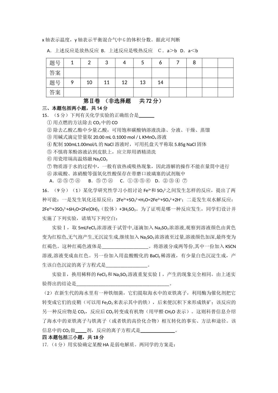 期中化学试卷田家炳中学_第3页