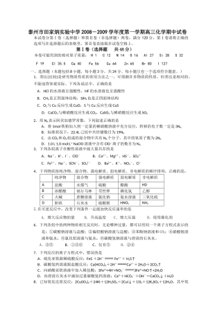 期中化学试卷田家炳中学