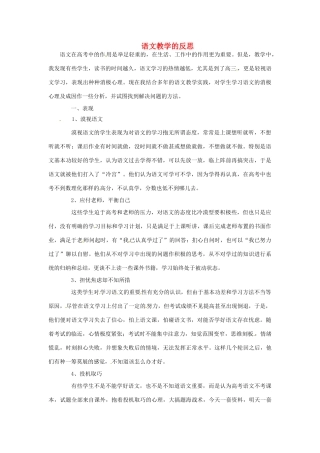 新疆布尔津县高级中学高中语文教师教学反思2 新人教版