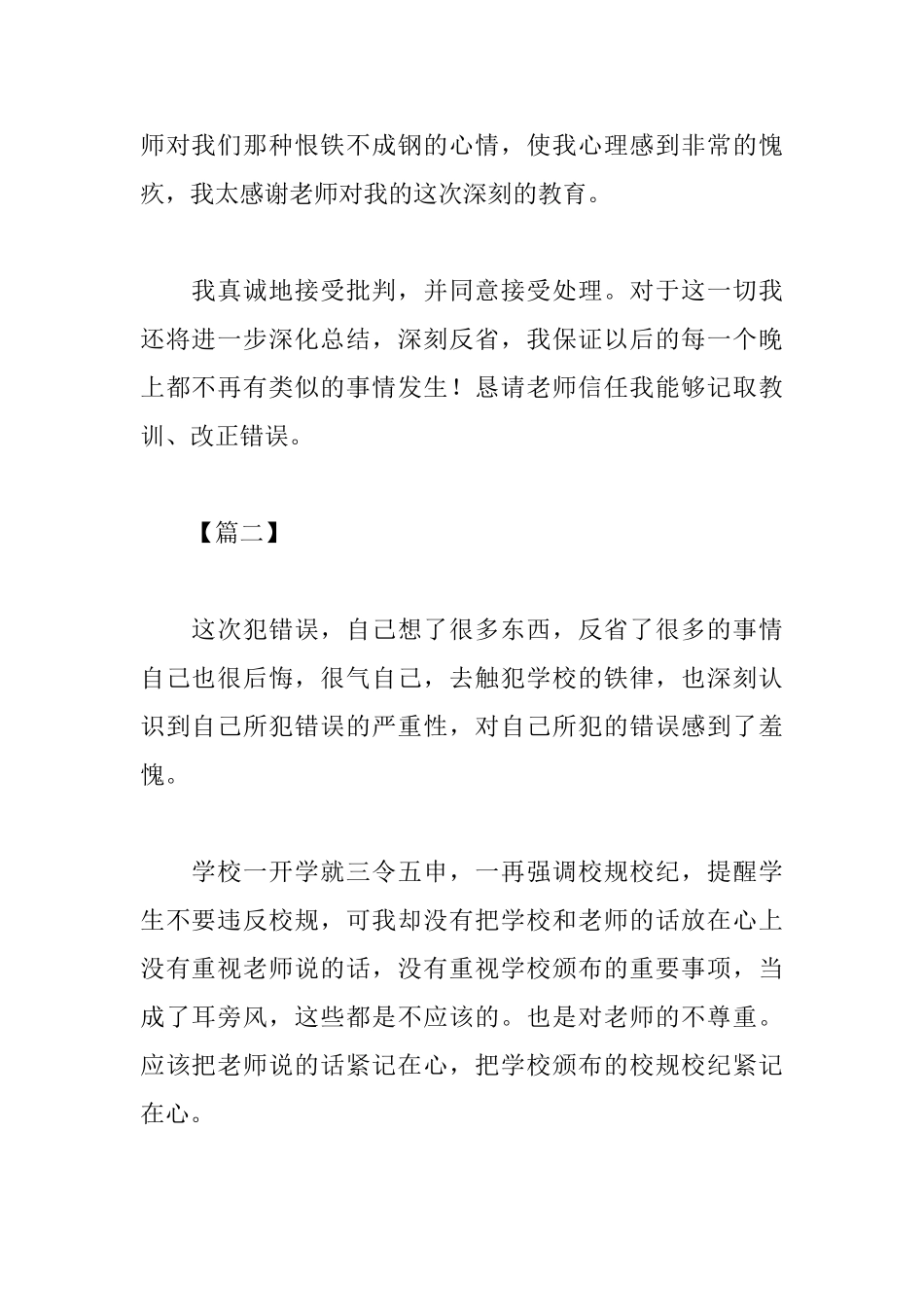 各类检讨书模板_第2页