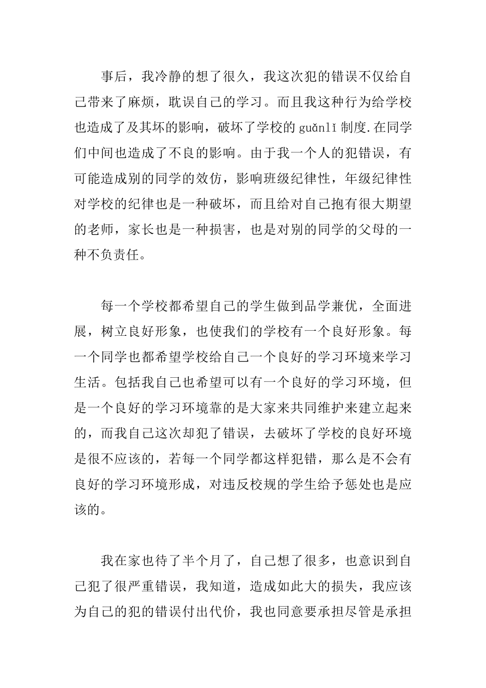 各类检讨书模板_第3页