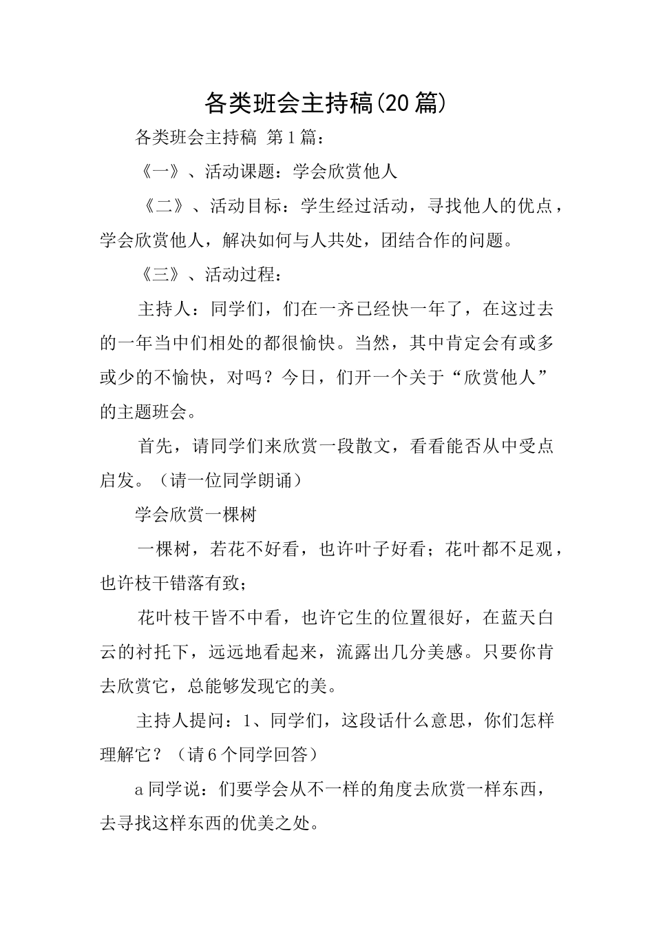 各类班会主持稿_第1页