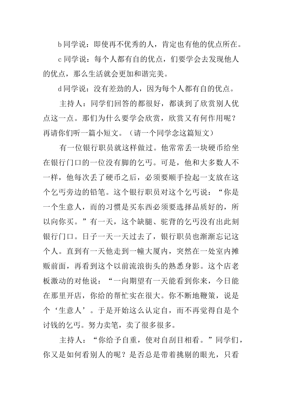 各类班会主持稿_第2页