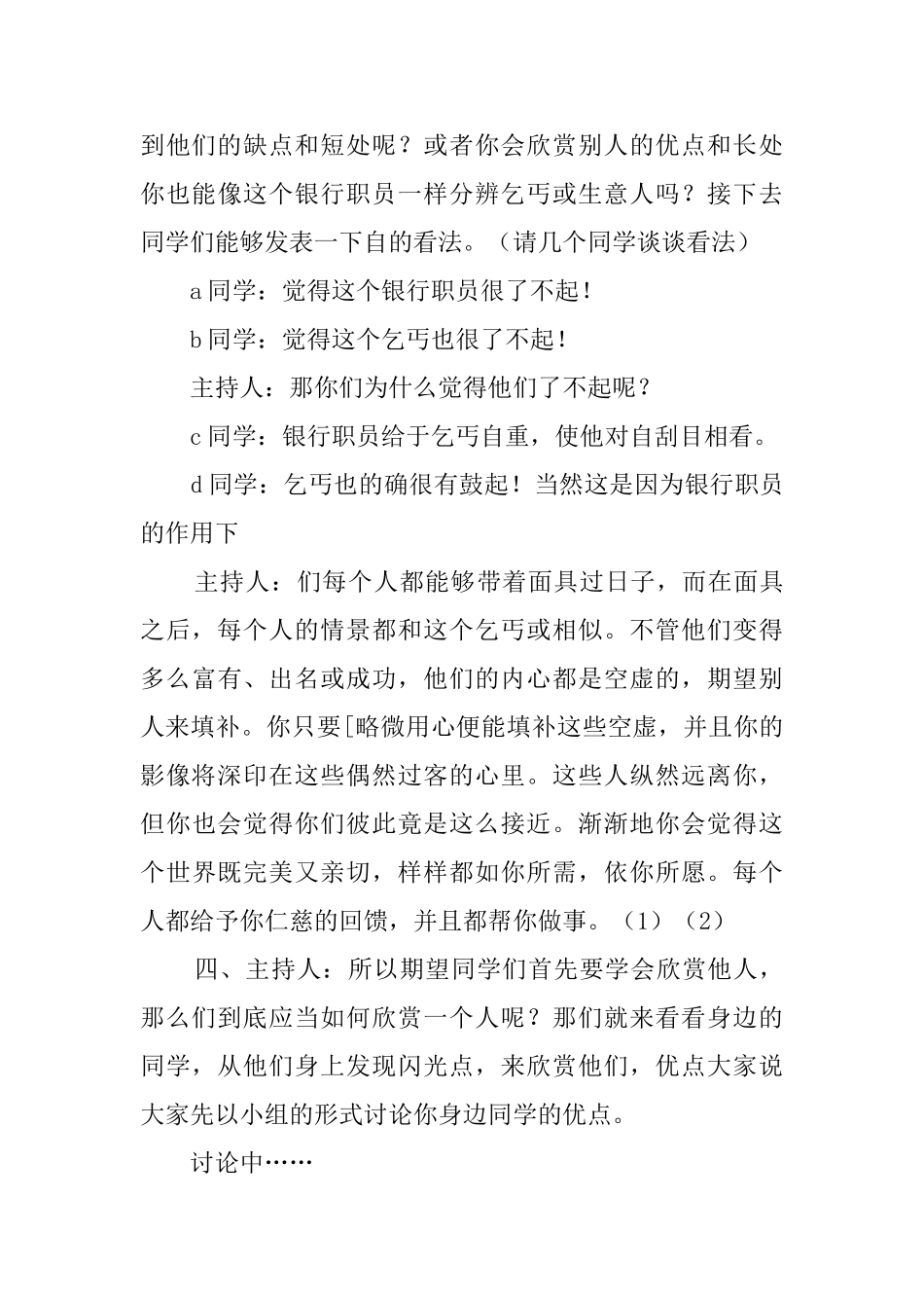 各类班会主持稿_第3页