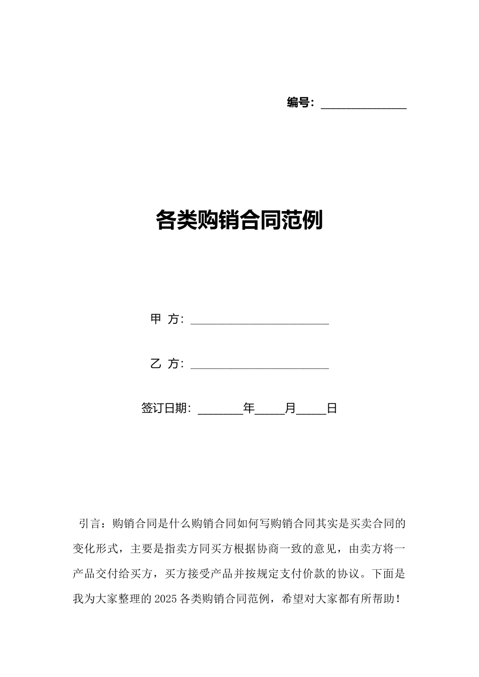 各类购销合同范例_第1页