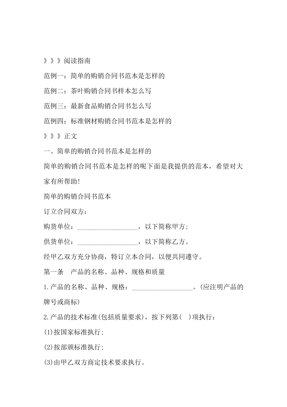 各类购销合同范例_第2页