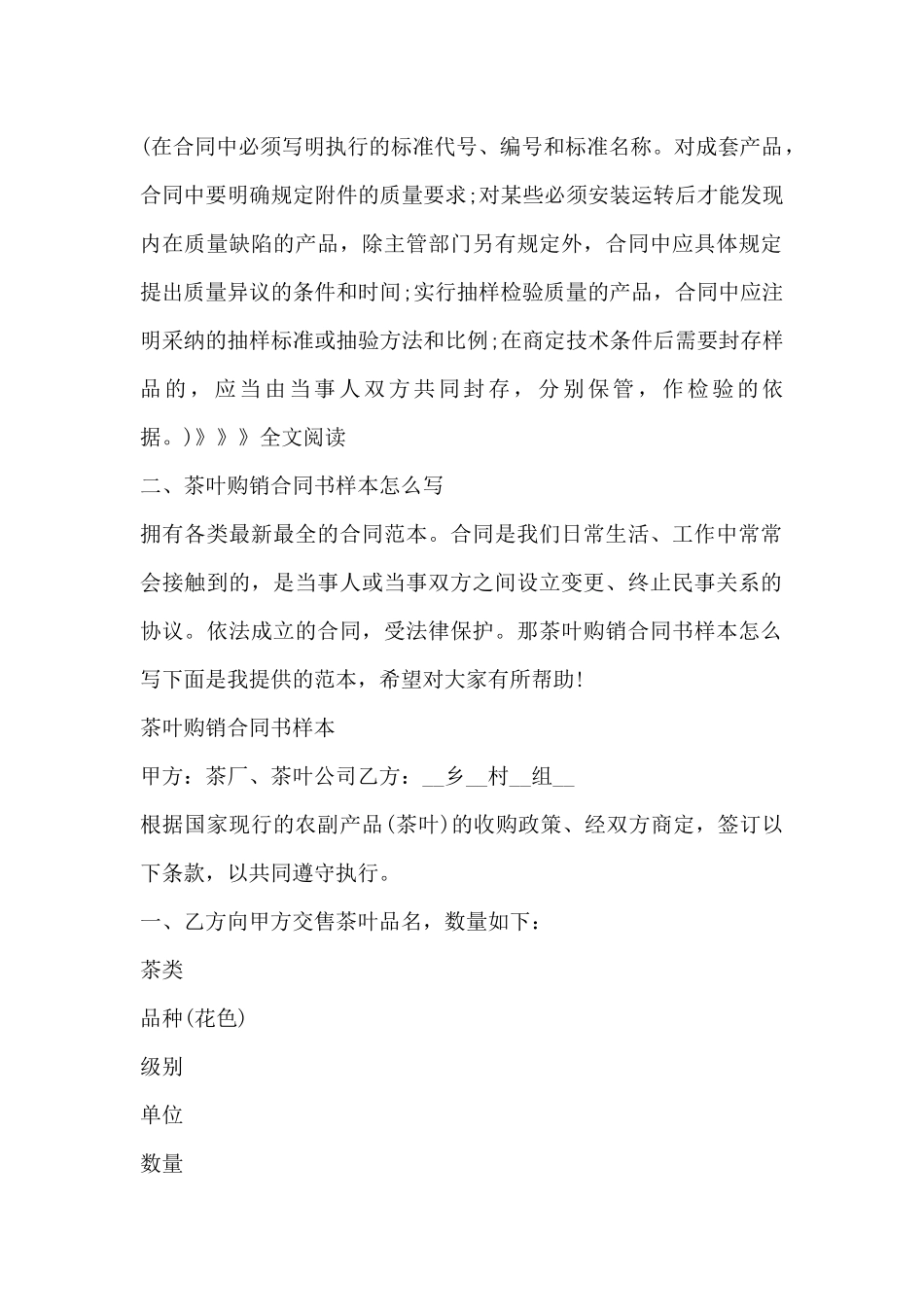 各类购销合同范例_第3页