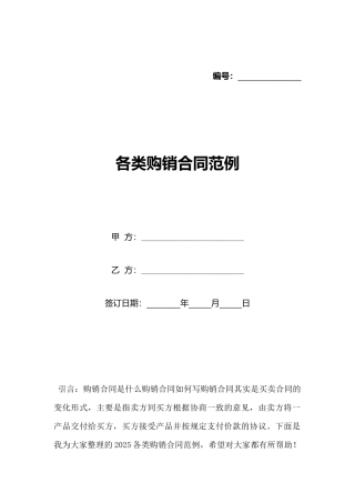 各类购销合同范例