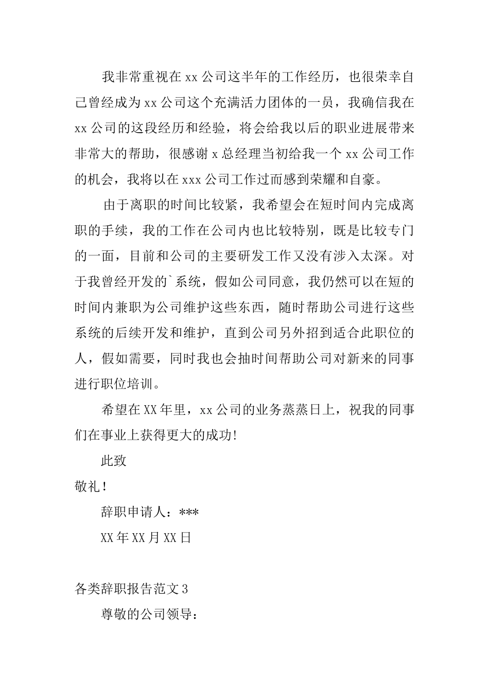 各类辞职报告范文_第2页