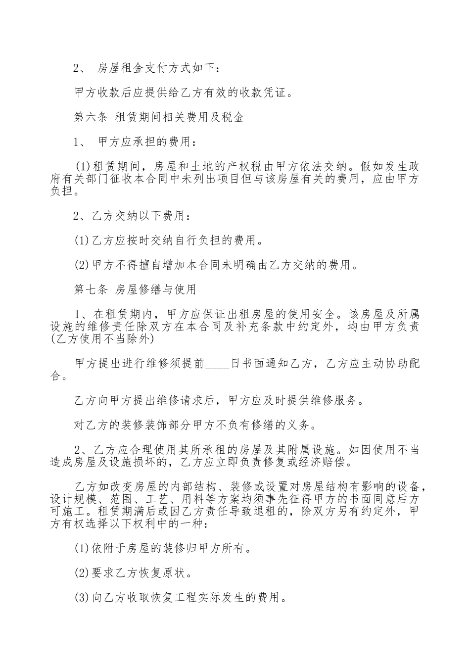 各级地方房屋租赁合同范本_第2页