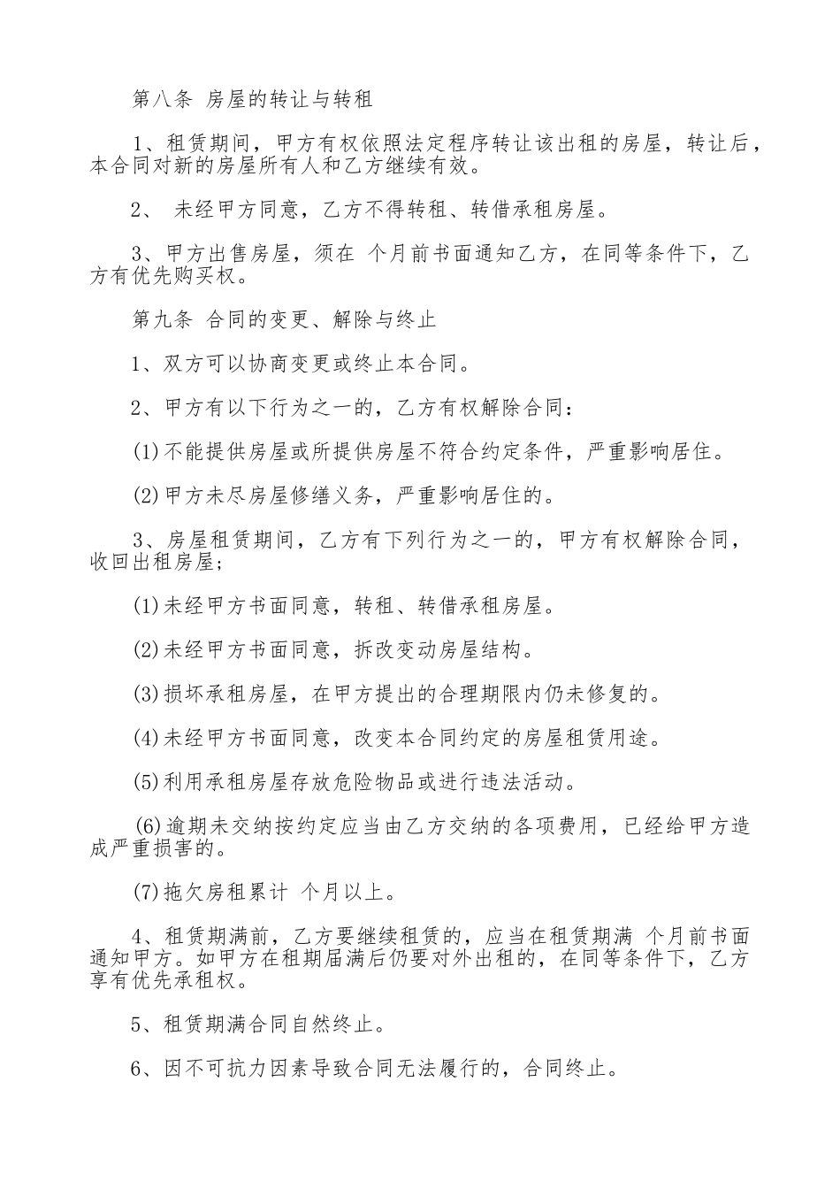 各级地方房屋租赁合同范本_第3页