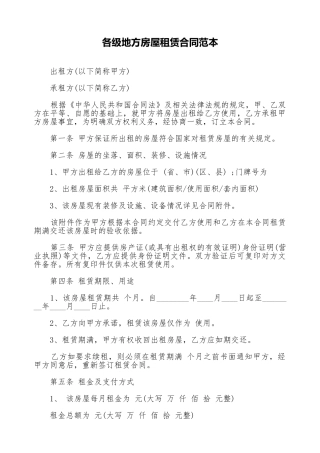 各级地方房屋租赁合同范本