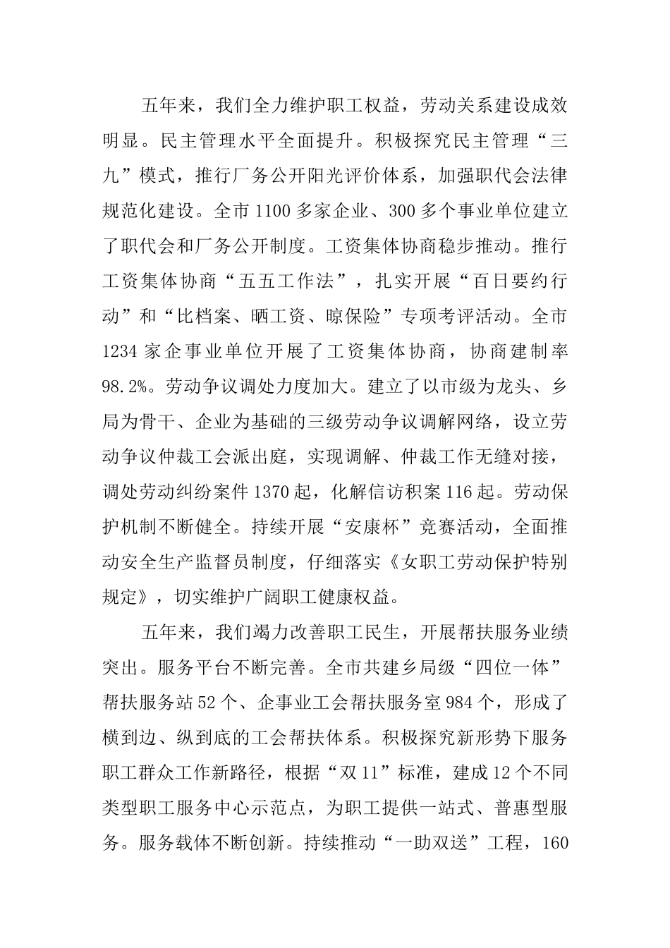 各级工会工作汇报_第2页