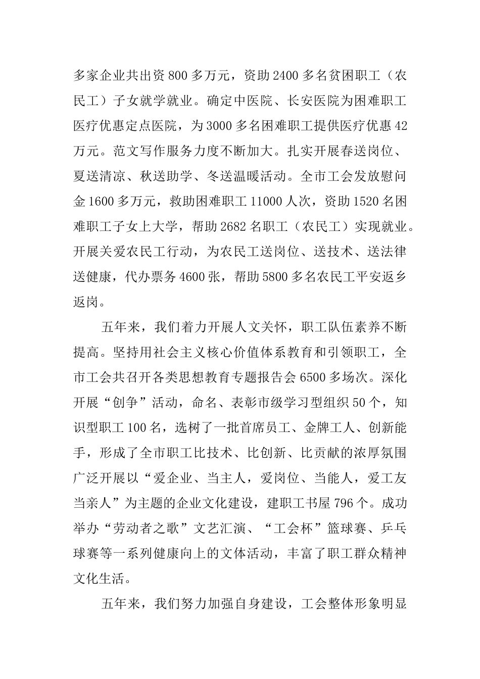 各级工会工作汇报_第3页