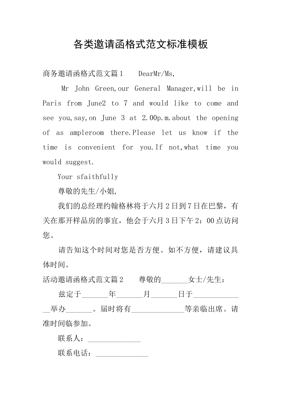 各类邀请函格式范文标准模板_第1页