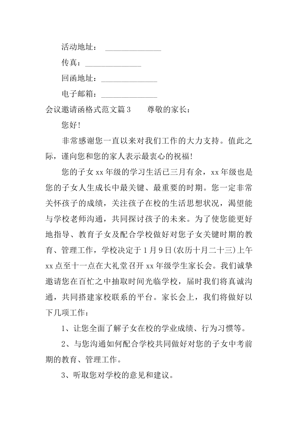 各类邀请函格式范文标准模板_第2页