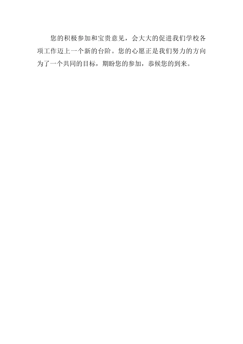各类邀请函格式范文标准模板_第3页