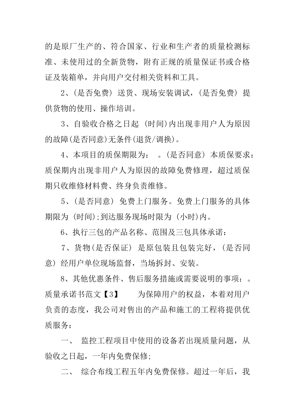 各类质量承诺书_第2页