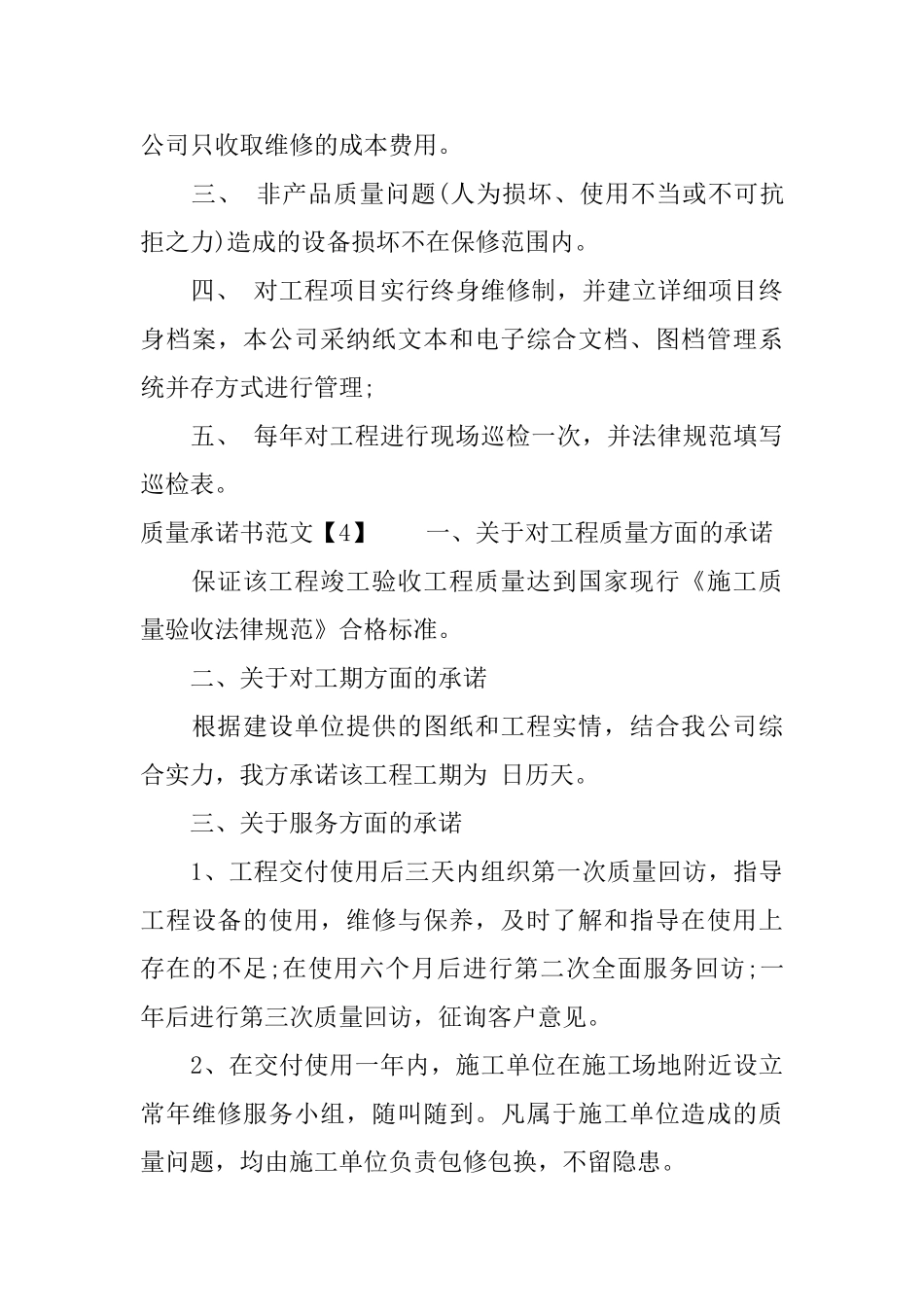 各类质量承诺书_第3页