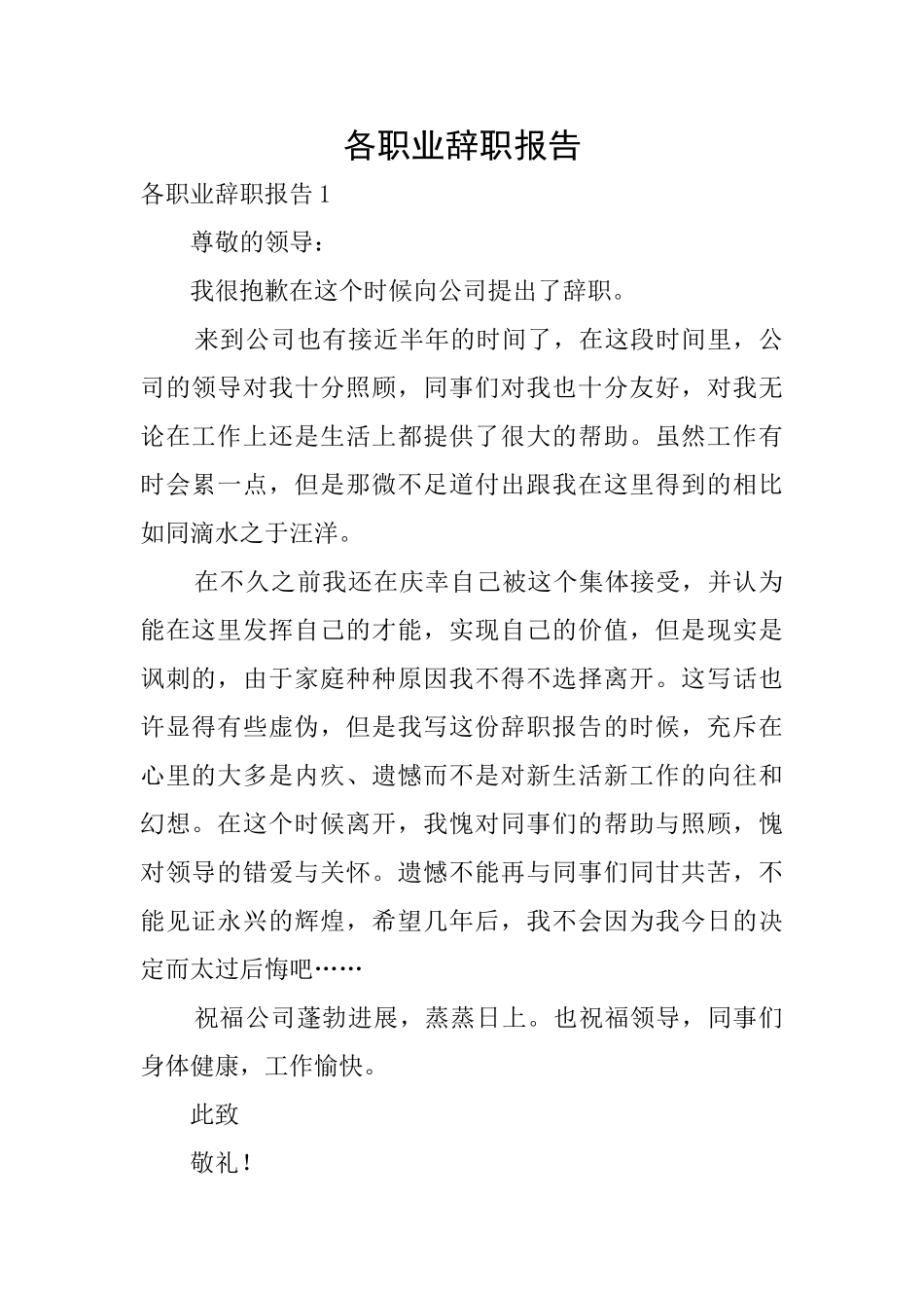 各职业辞职报告_第1页