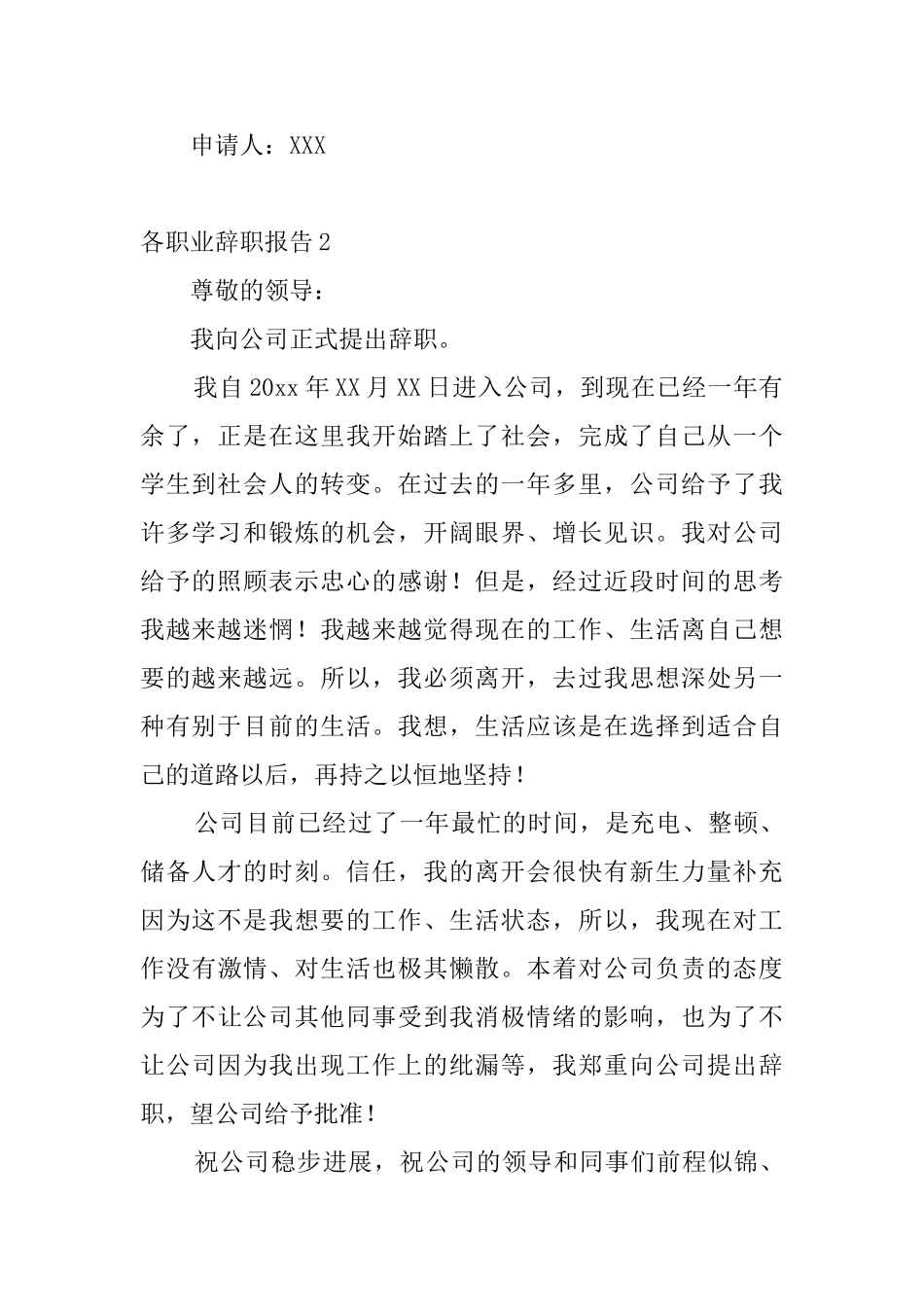 各职业辞职报告_第2页