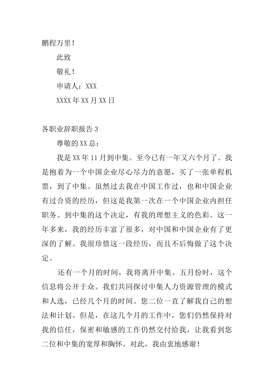各职业辞职报告_第3页