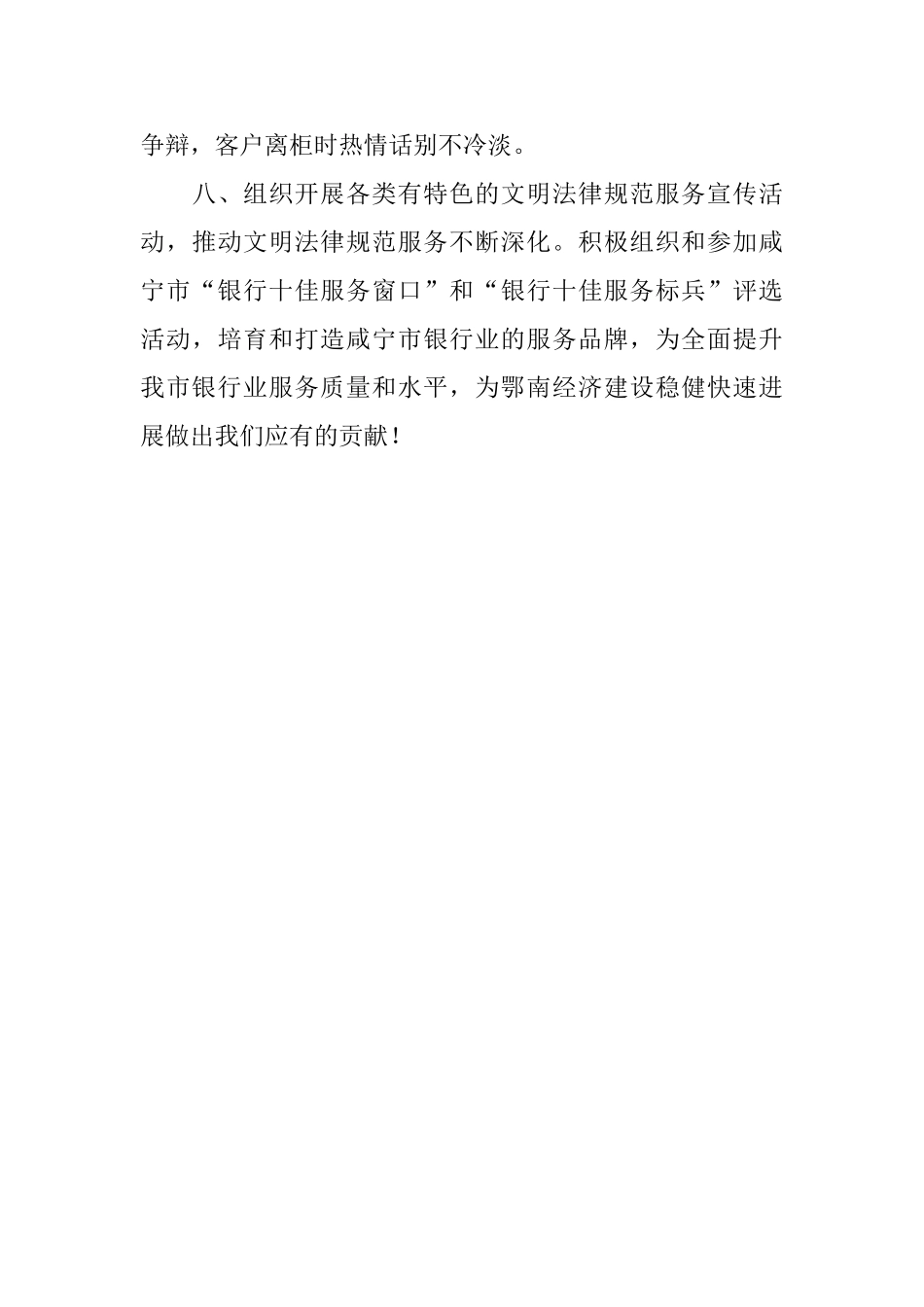 各级银行业机构及全体干部员工的倡议书_第3页