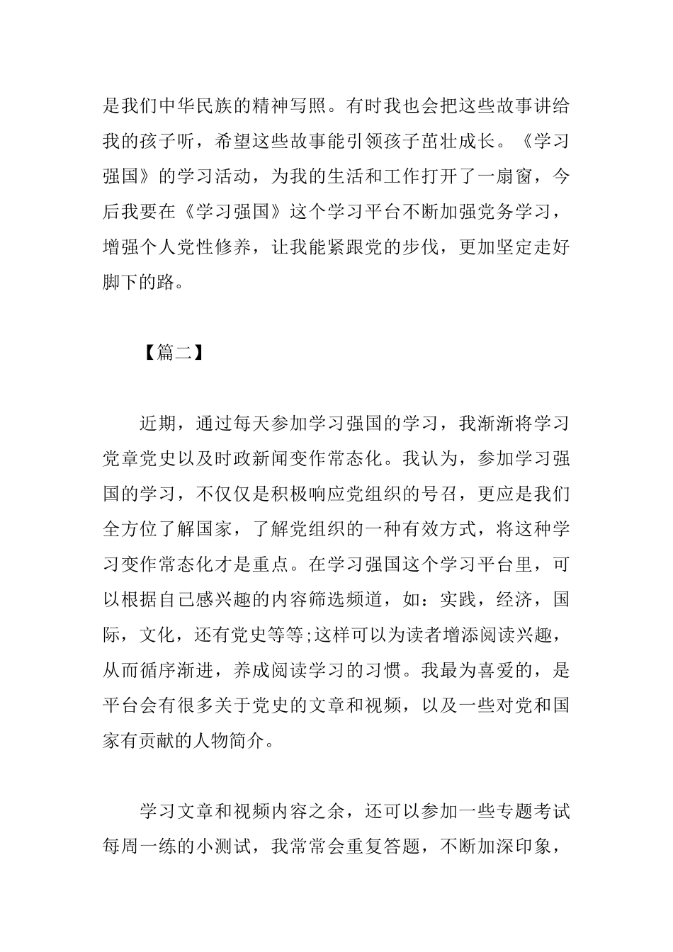 各行业学习强国心得体会_第2页