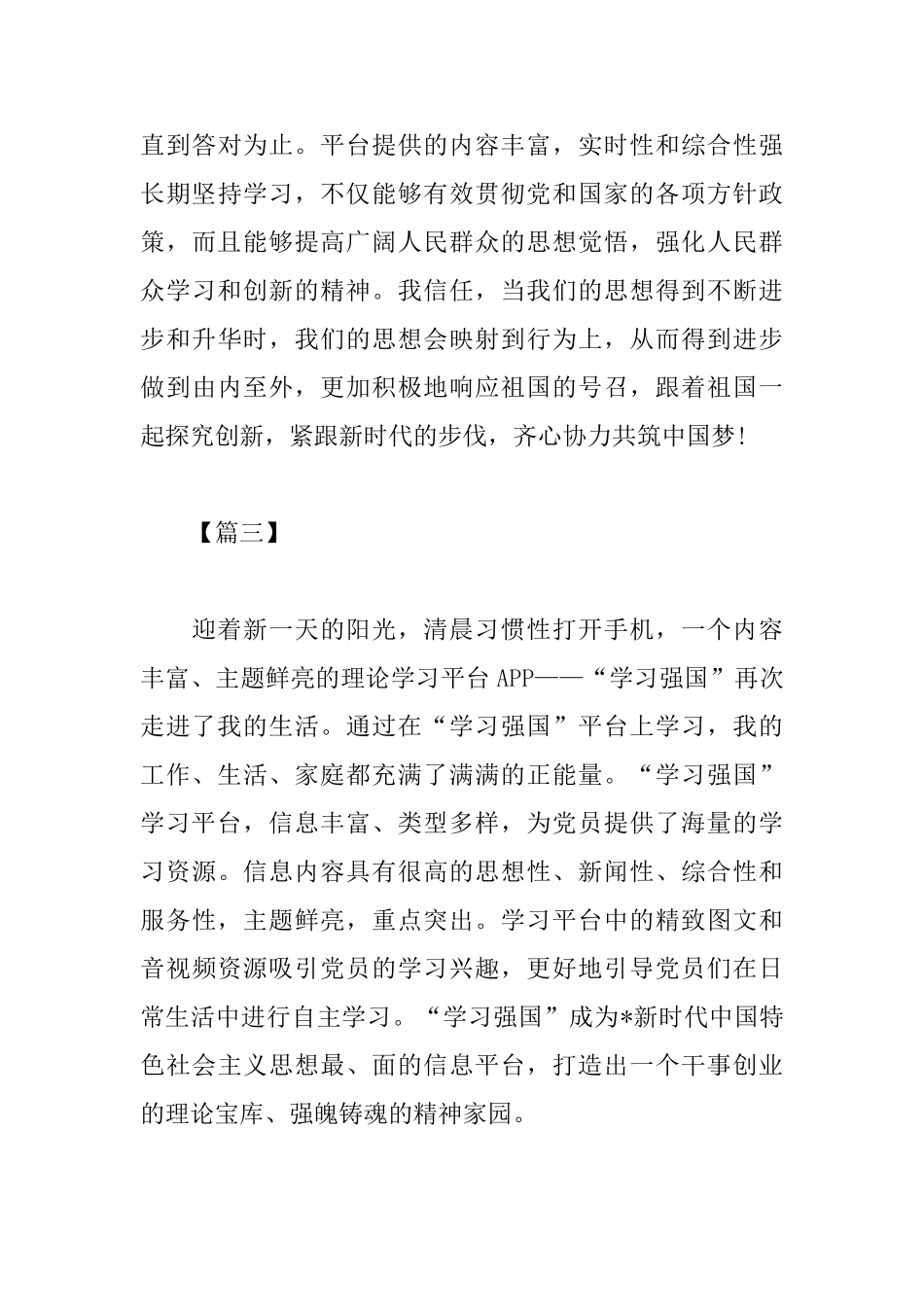 各行业学习强国心得体会_第3页