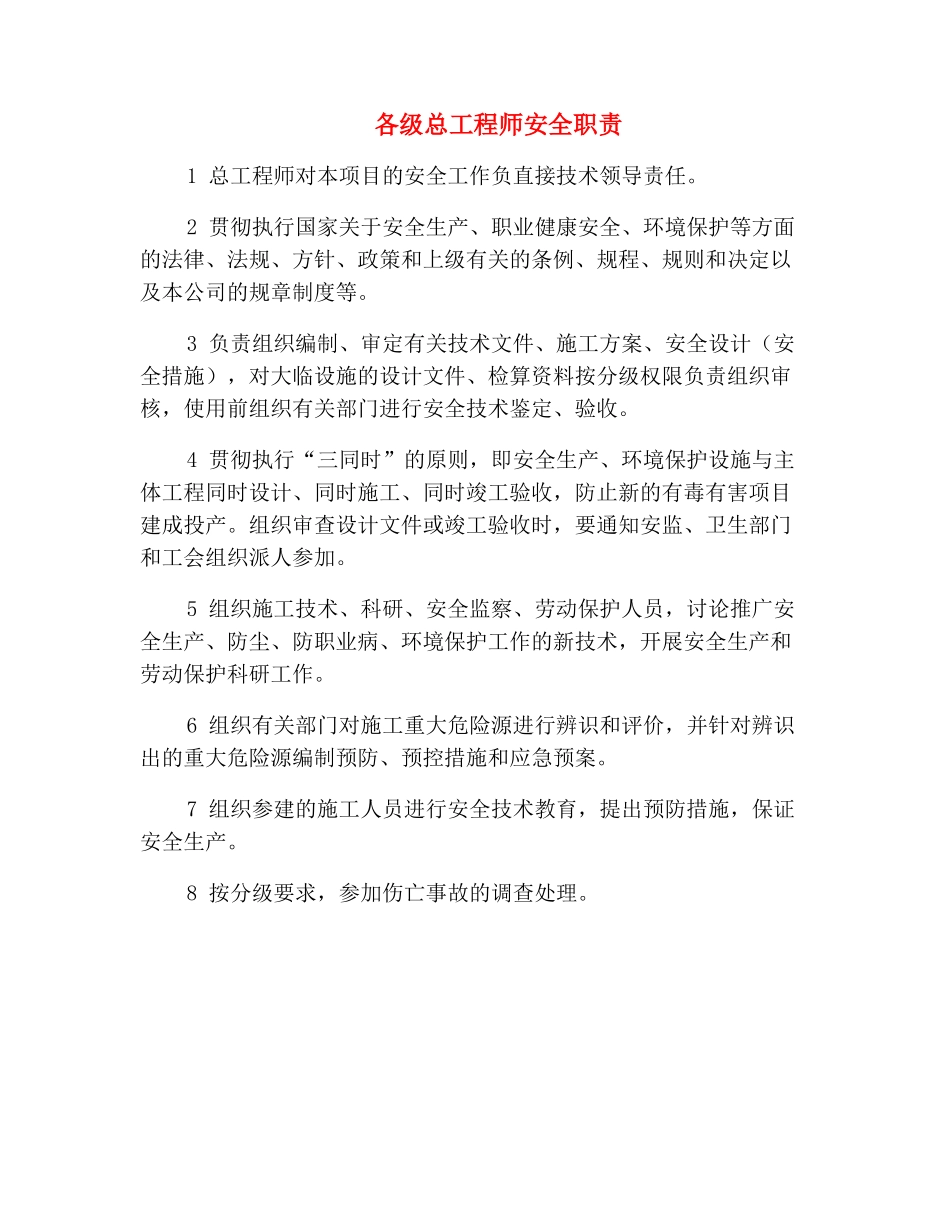 各级总工程师安全职责_第2页