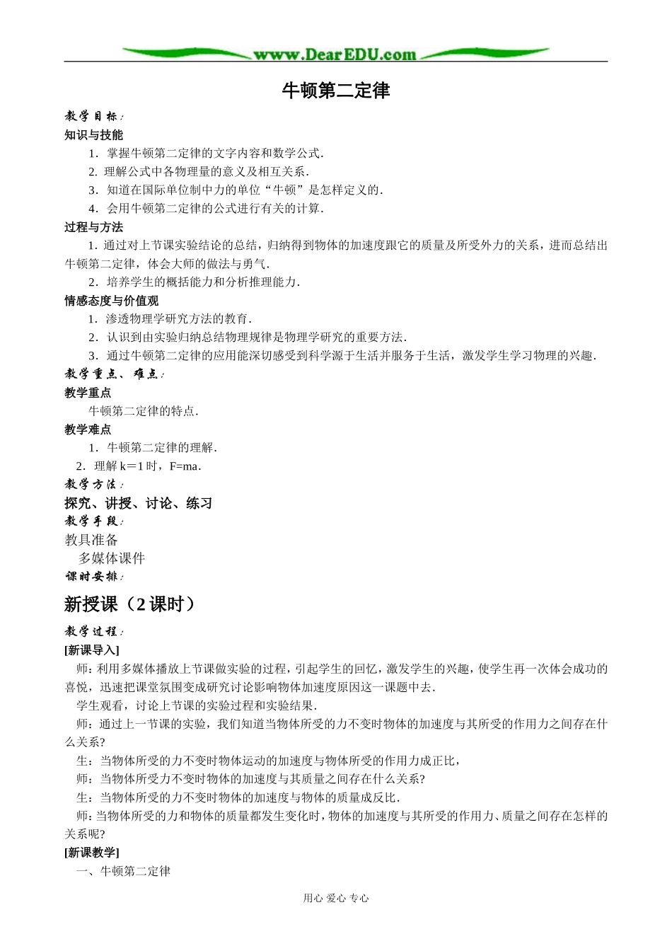 新人教版高中物理必修1牛顿第二定律(3)_第1页