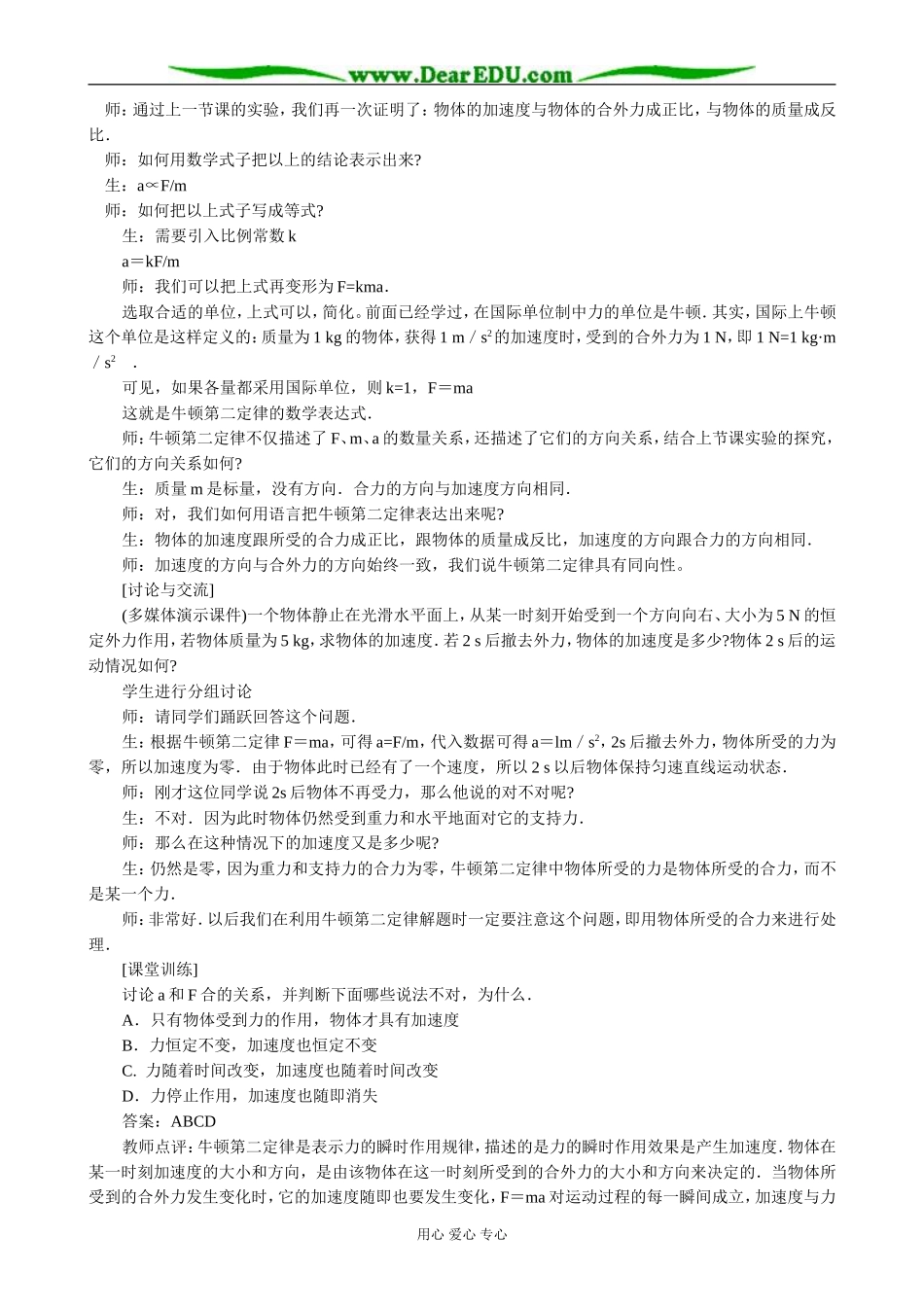 新人教版高中物理必修1牛顿第二定律(3)_第2页