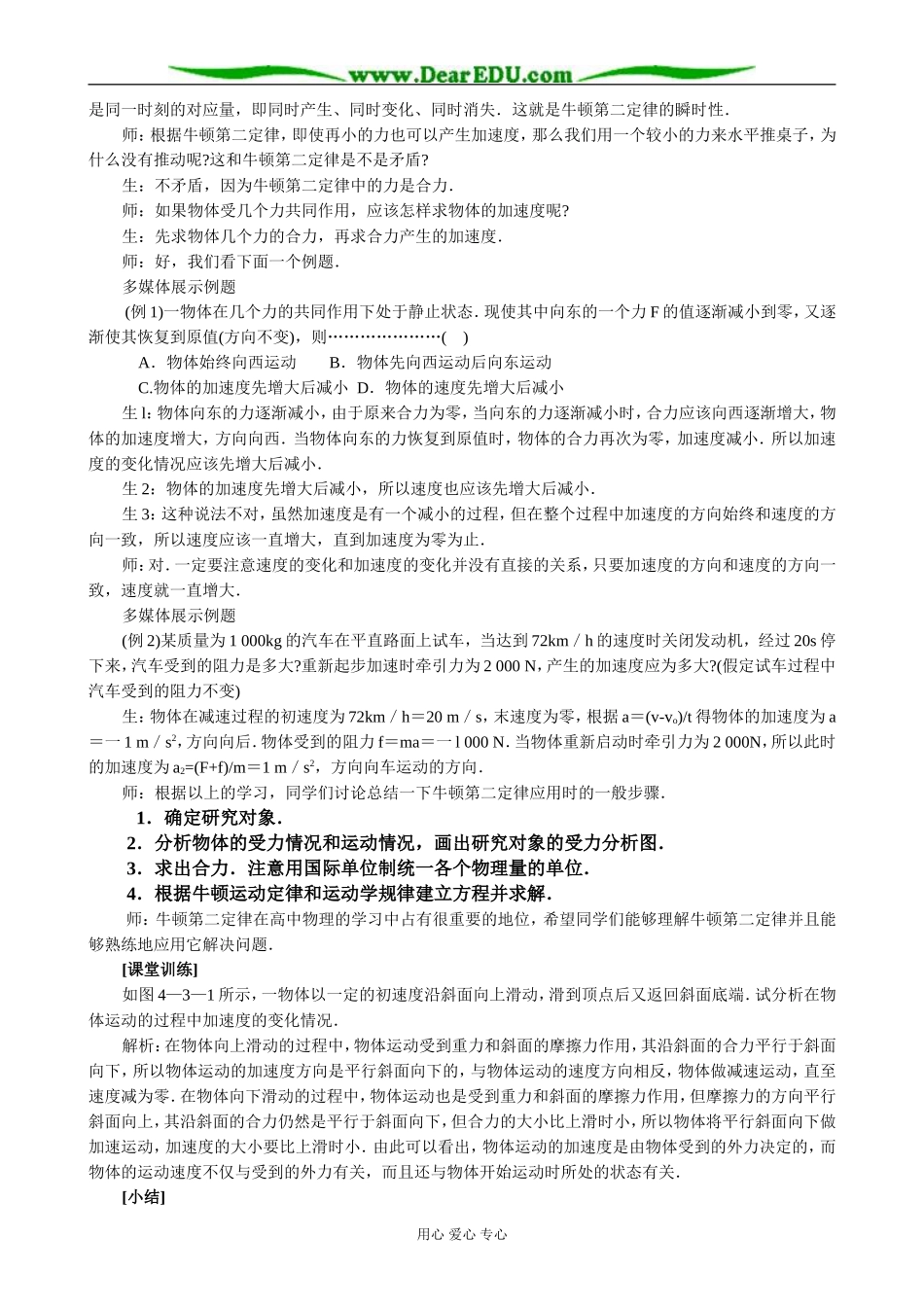 新人教版高中物理必修1牛顿第二定律(3)_第3页
