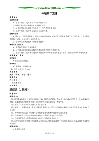 新人教版高中物理必修1牛顿第二定律(3)