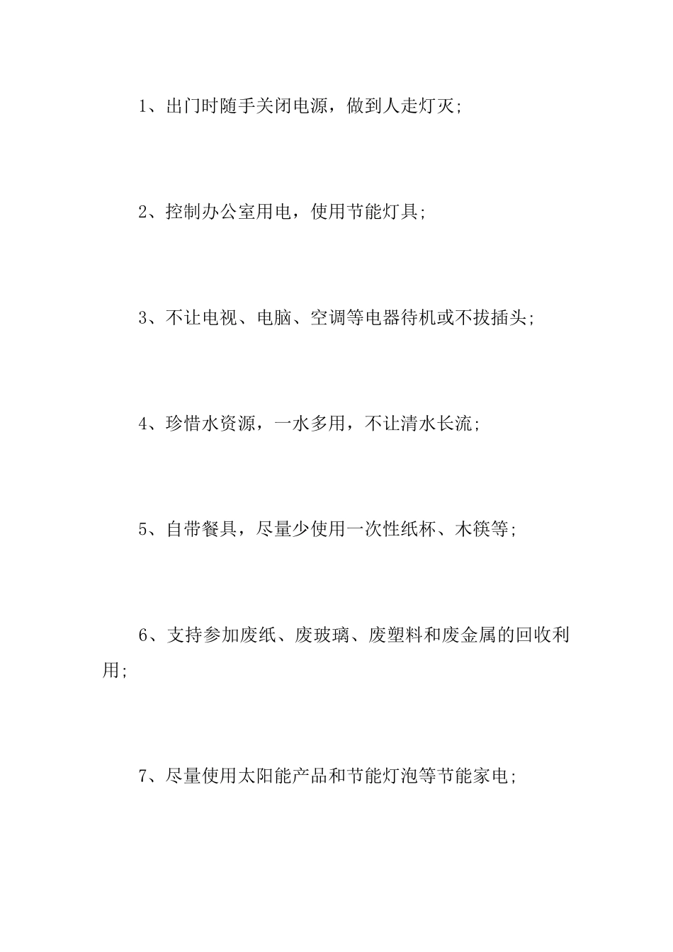 各行业节能减排倡议书范文_第2页