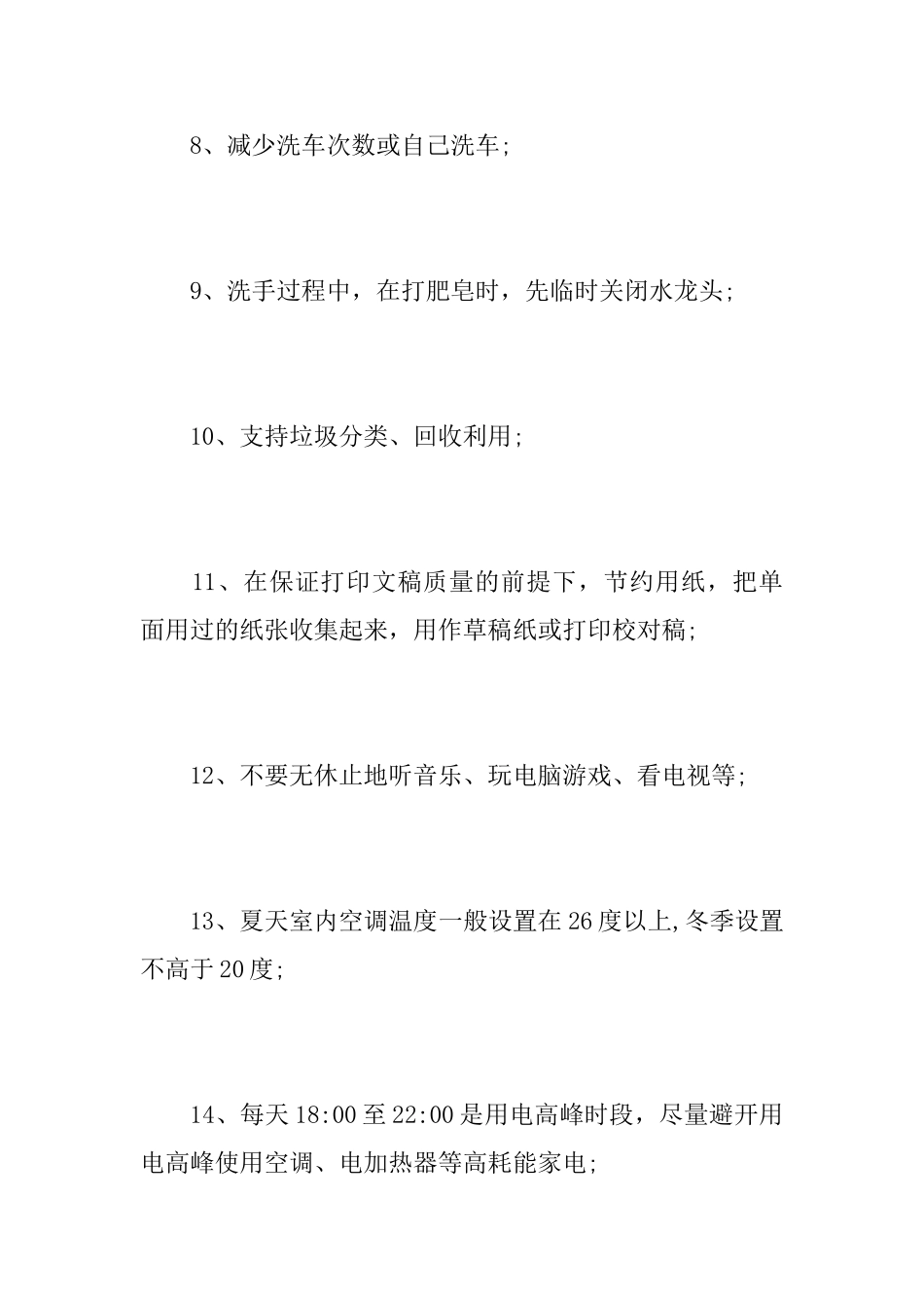 各行业节能减排倡议书范文_第3页