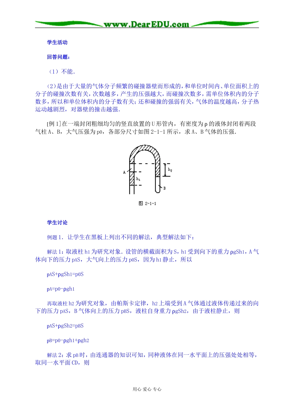 气体实验定律_第2页