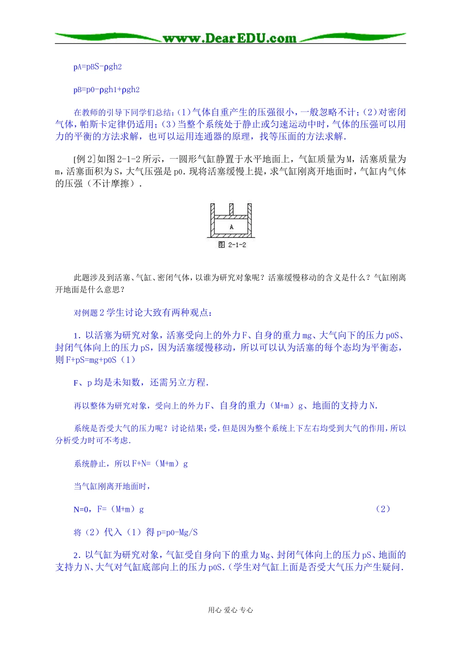 气体实验定律_第3页